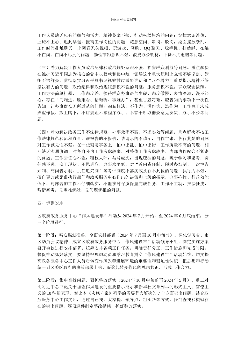 “转变作风改善发展环境建设年”活动实施方案_第2页