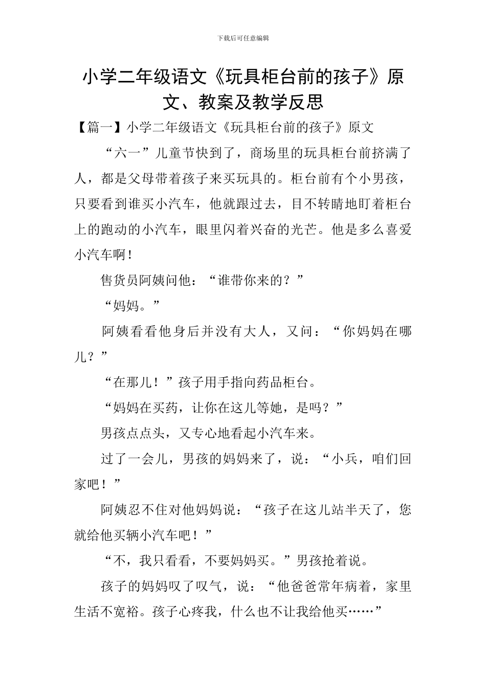 小学二年级语文《玩具柜台前的孩子》原文、教案及教学反思_第1页