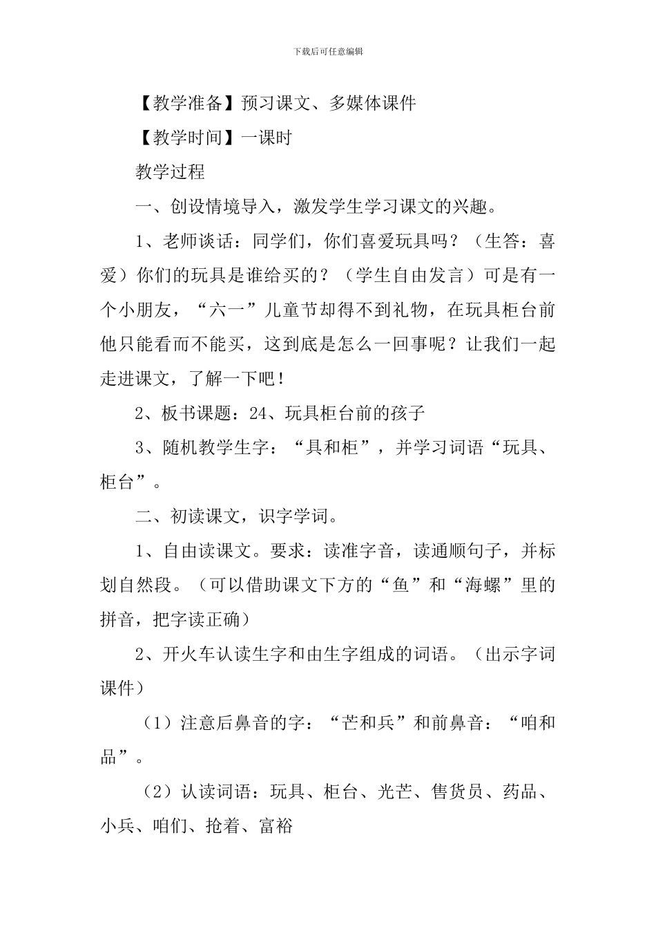 小学二年级语文《玩具柜台前的孩子》原文、教案及教学反思_第3页