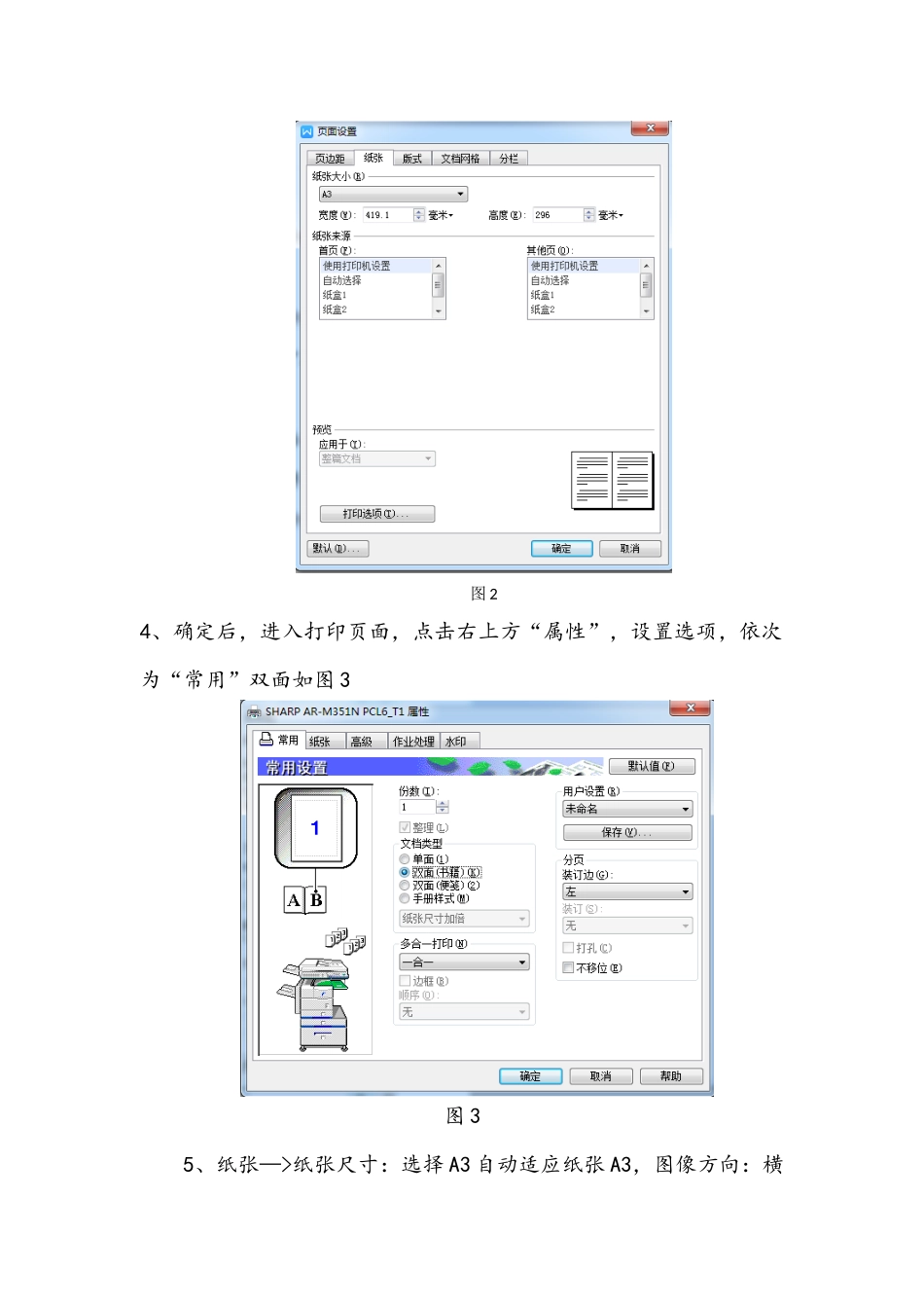 Word文档A3纸双面打印-中缝装订(原文稿为A4)_第3页