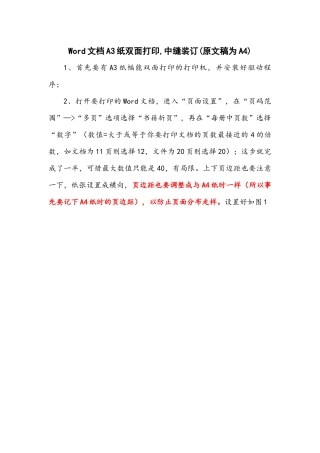 Word文档A3纸双面打印-中缝装订(原文稿为A4)