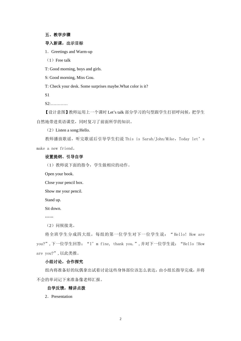 look-at-me-教学设计公开课_第2页