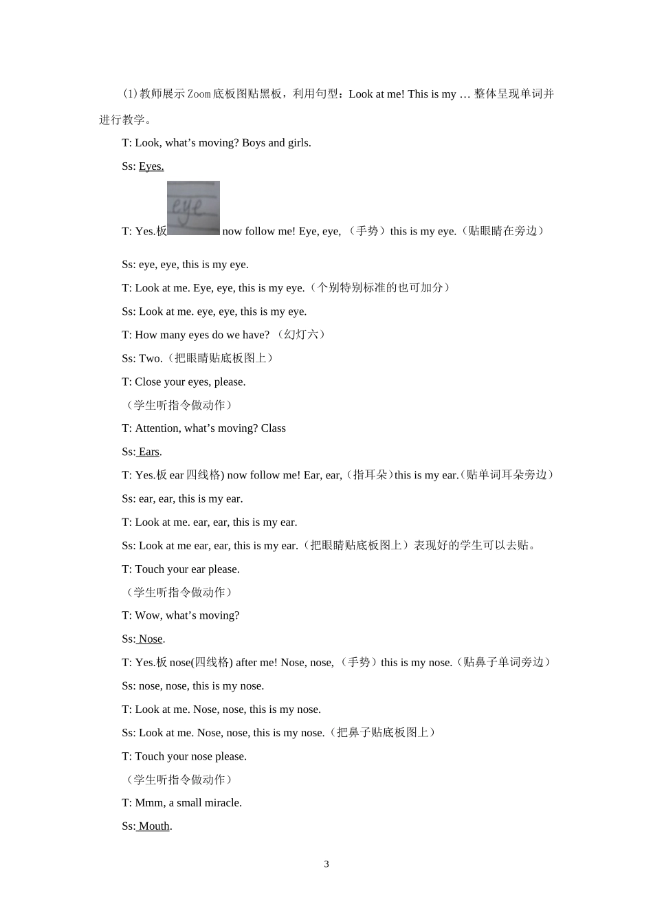 look-at-me-教学设计公开课_第3页