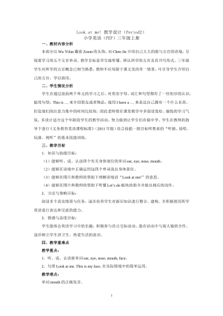 look-at-me-教学设计公开课