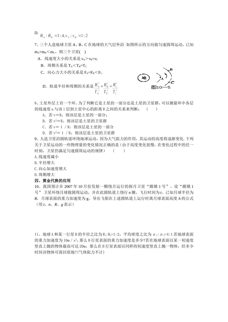 万有引力专题_第2页