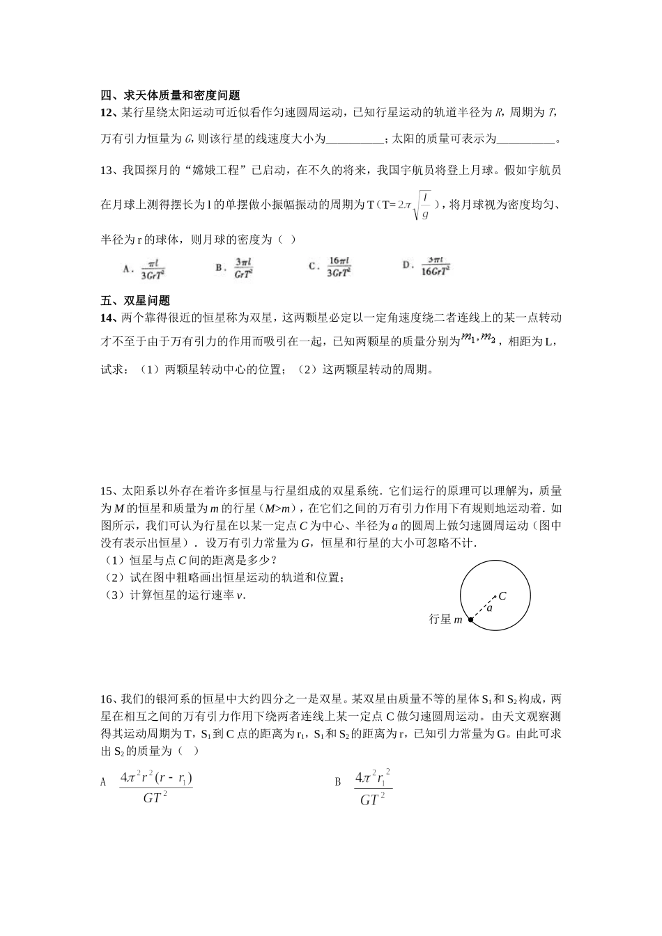 万有引力专题_第3页