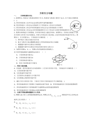 万有引力专题