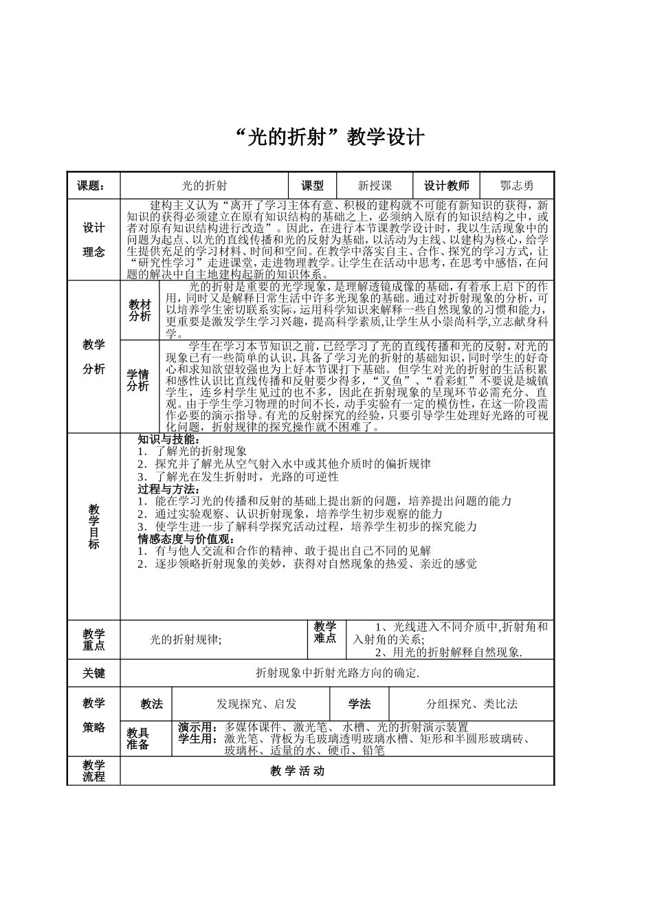 优秀教学设计——光的折射教学设计_第1页