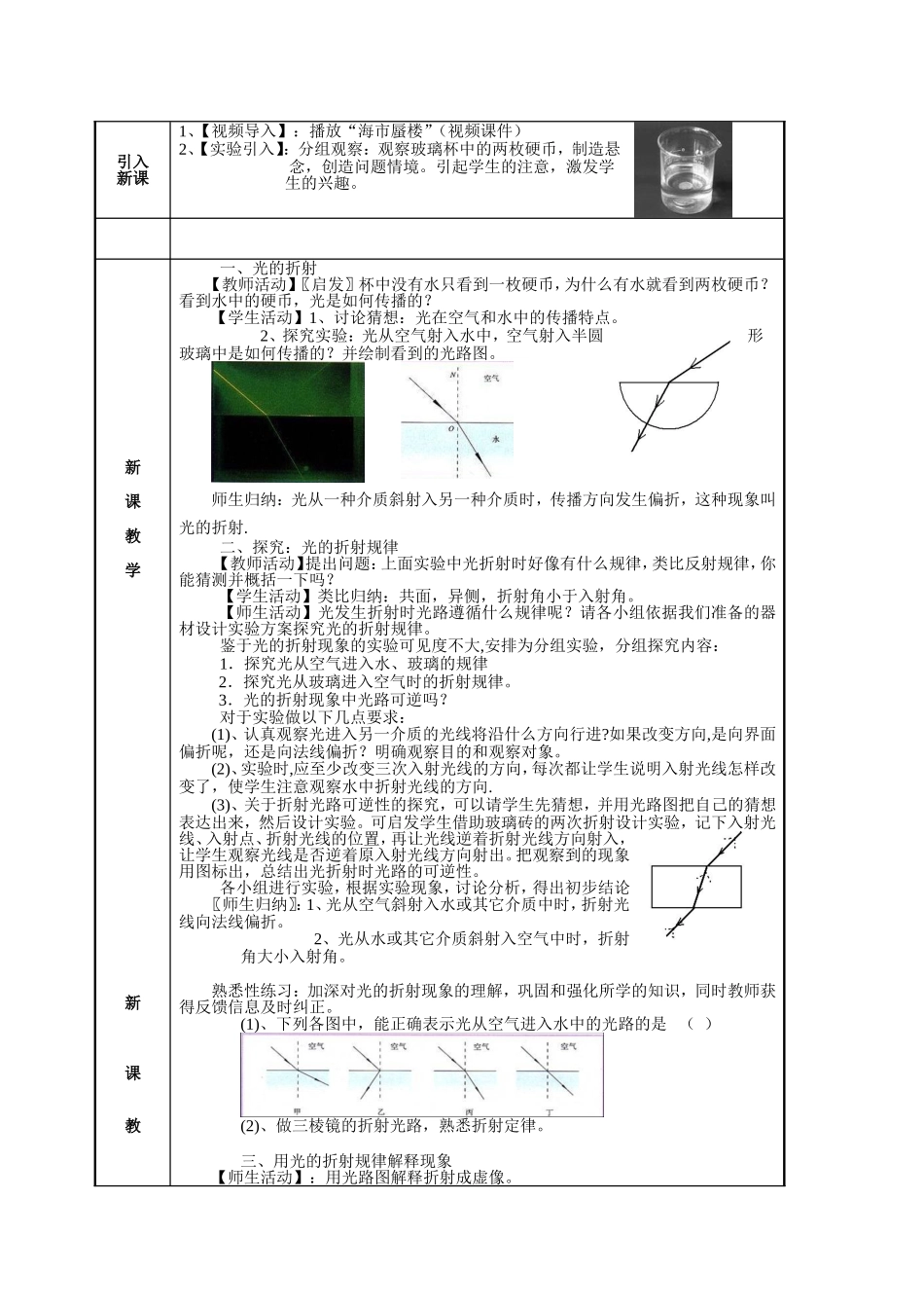 优秀教学设计——光的折射教学设计_第2页