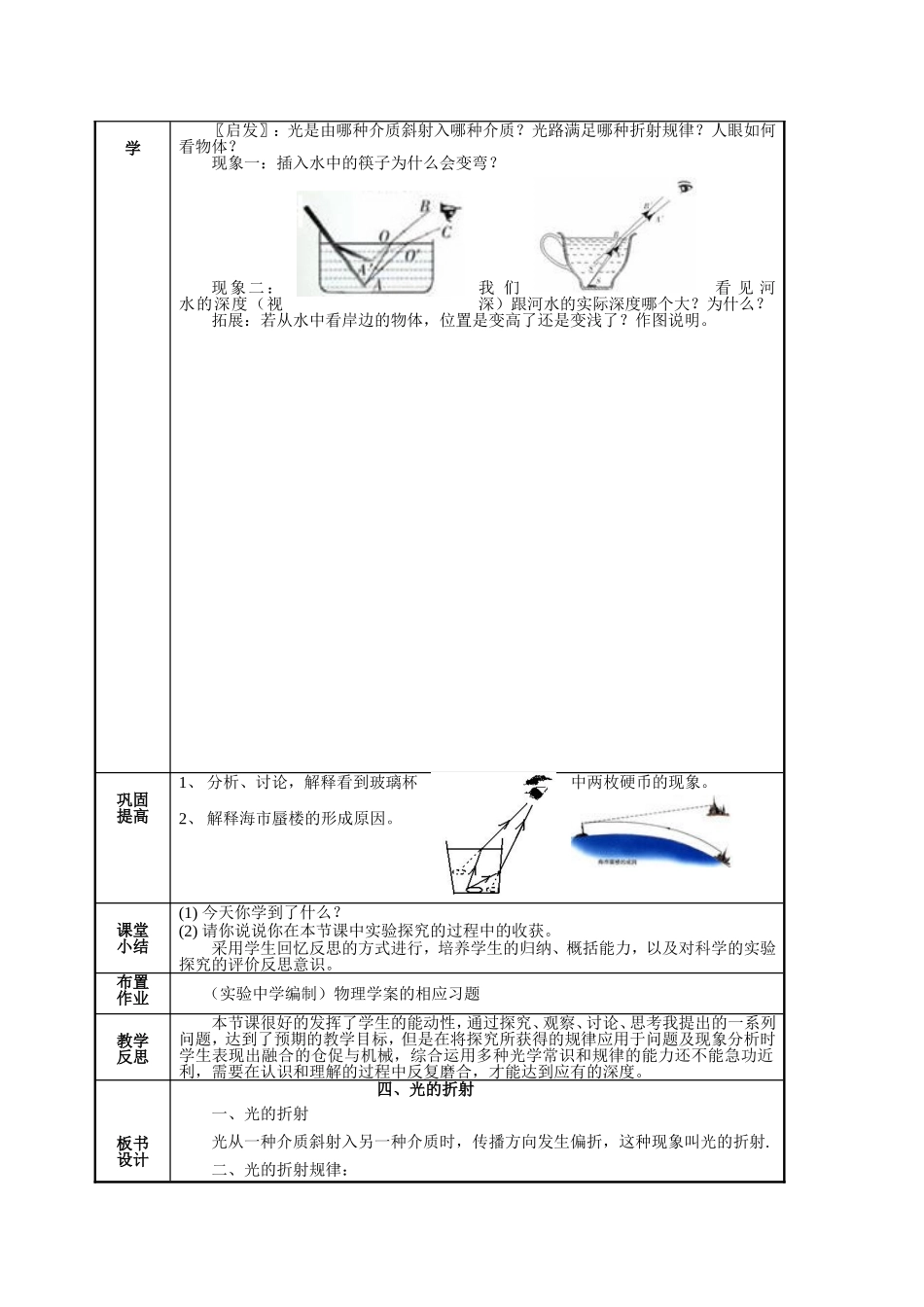 优秀教学设计——光的折射教学设计_第3页