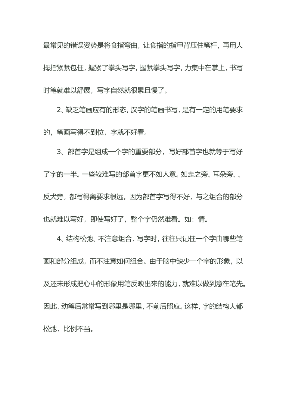 硬笔书法知识讲座_第3页