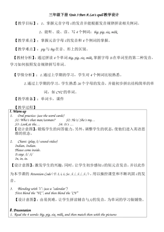 三年级下册Unit3PartALet’sspell教学设计