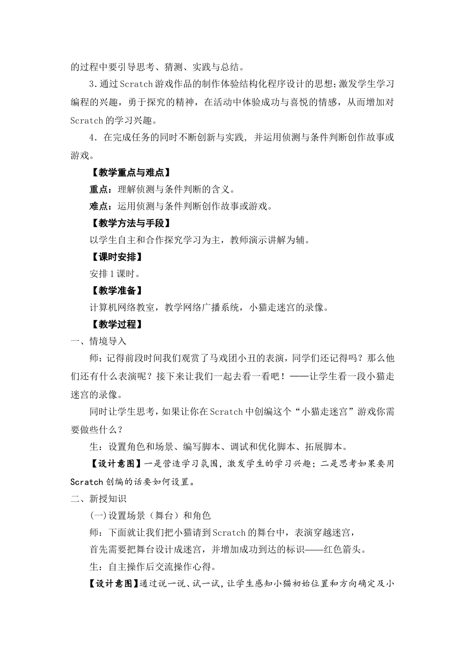 05-07《穿越迷宫》教学设计_第2页