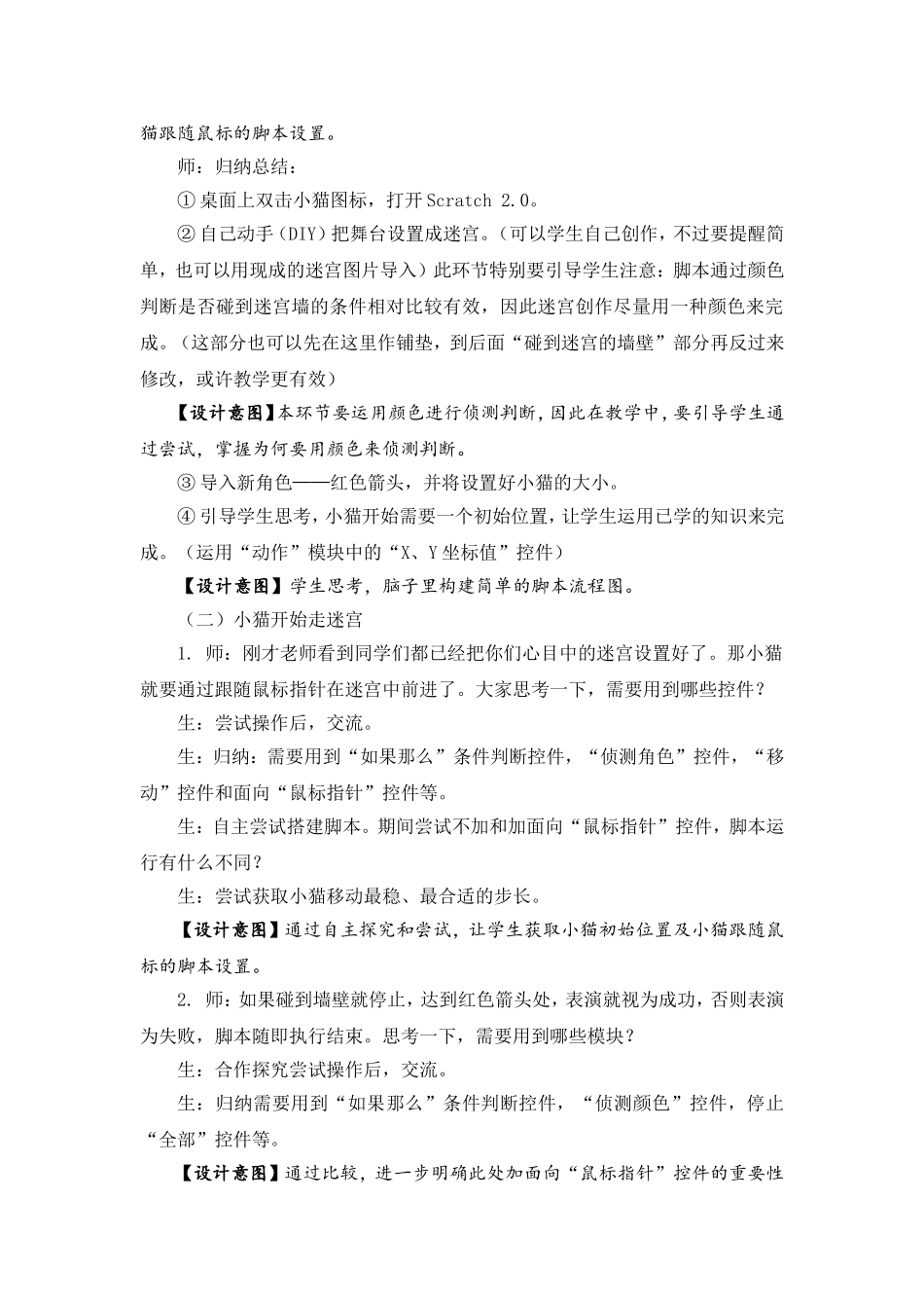 05-07《穿越迷宫》教学设计_第3页