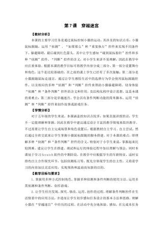 05-07《穿越迷宫》教学设计