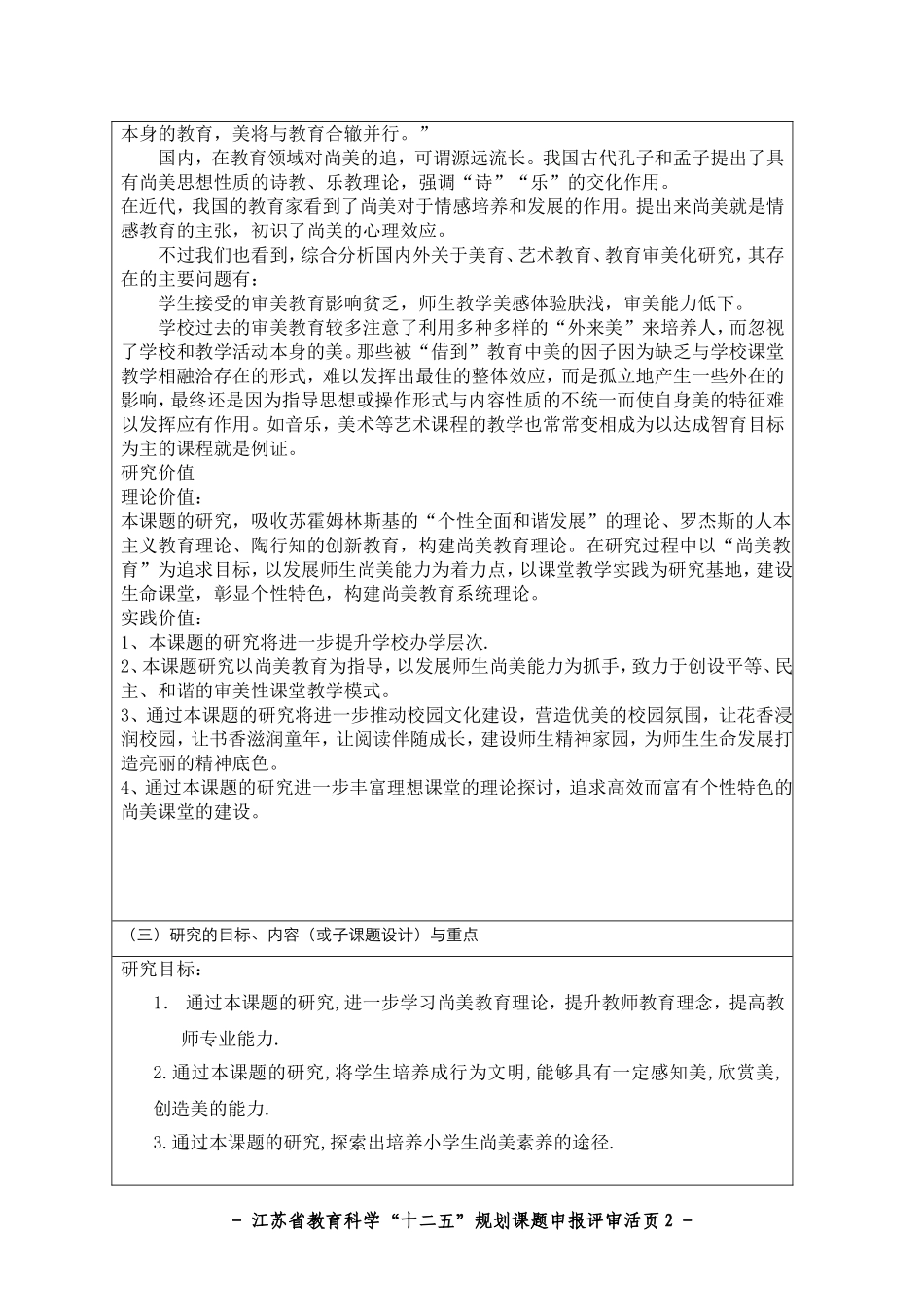 《小学生尚美素养培养的实践研究》课题方案_第2页