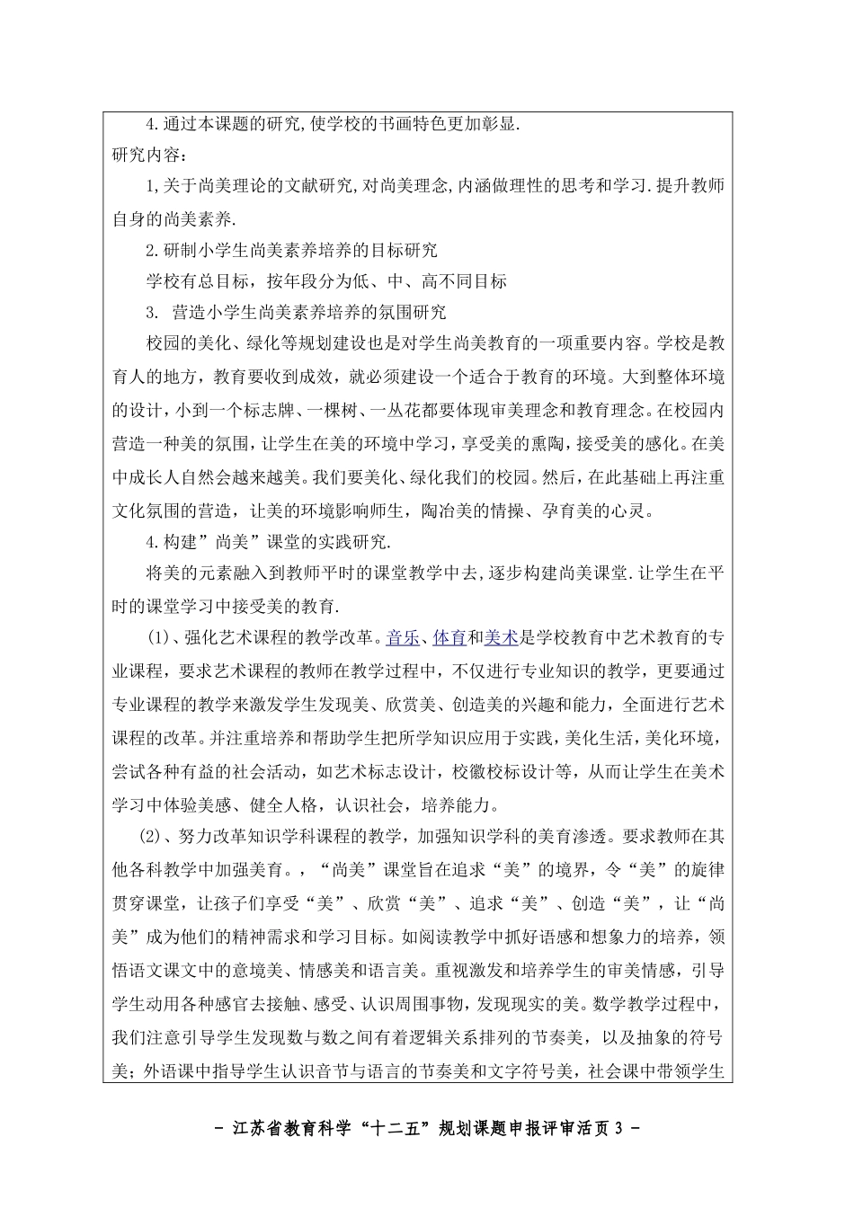 《小学生尚美素养培养的实践研究》课题方案_第3页