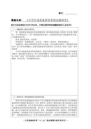 《小学生尚美素养培养的实践研究》课题方案