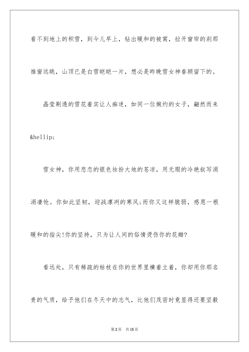 2024冬天来了作文500字_第2页