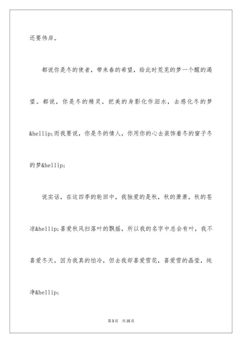 2024冬天来了作文500字_第3页
