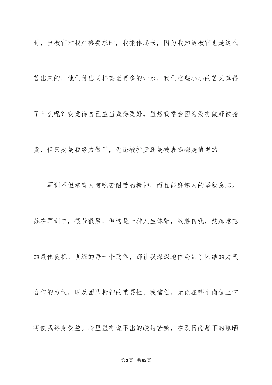 2024大一军训感言_37_第3页