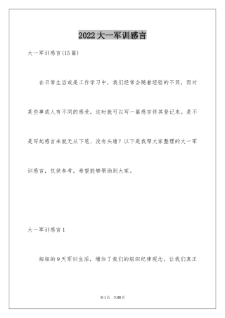 2024大一军训感言_37