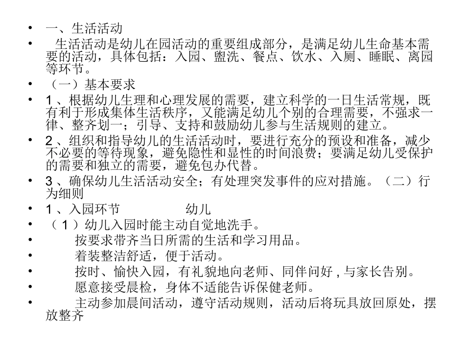 幼儿园一日活动安排_第3页