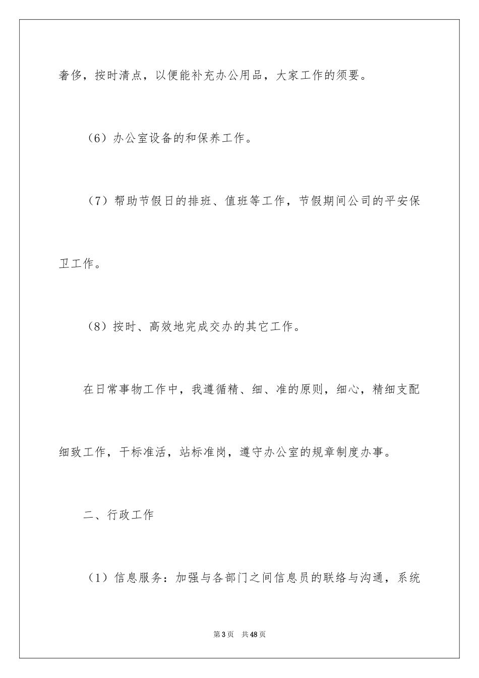 2024前台文员个人工作计划_1_第3页