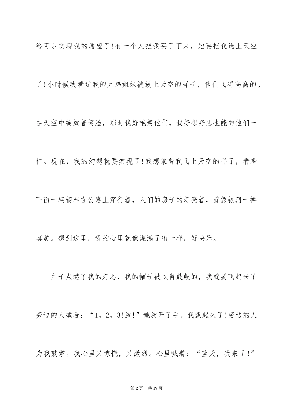 2024四年级想象作文_8_第2页