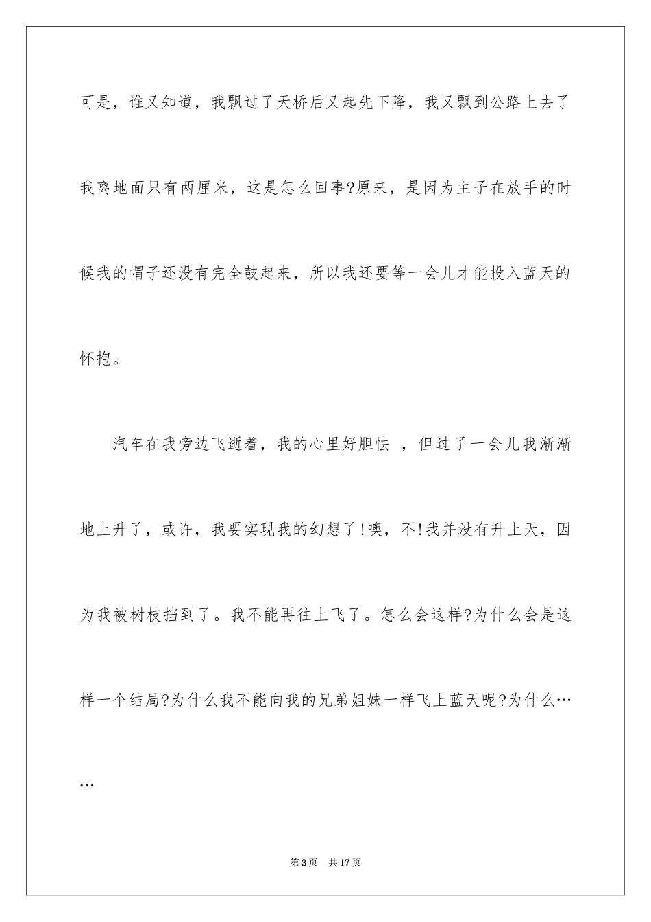 2024四年级想象作文_8_第3页