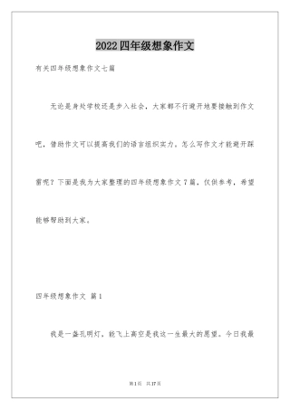 2024四年级想象作文_8