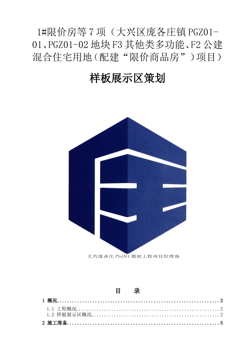 -样板展示区策划_第1页