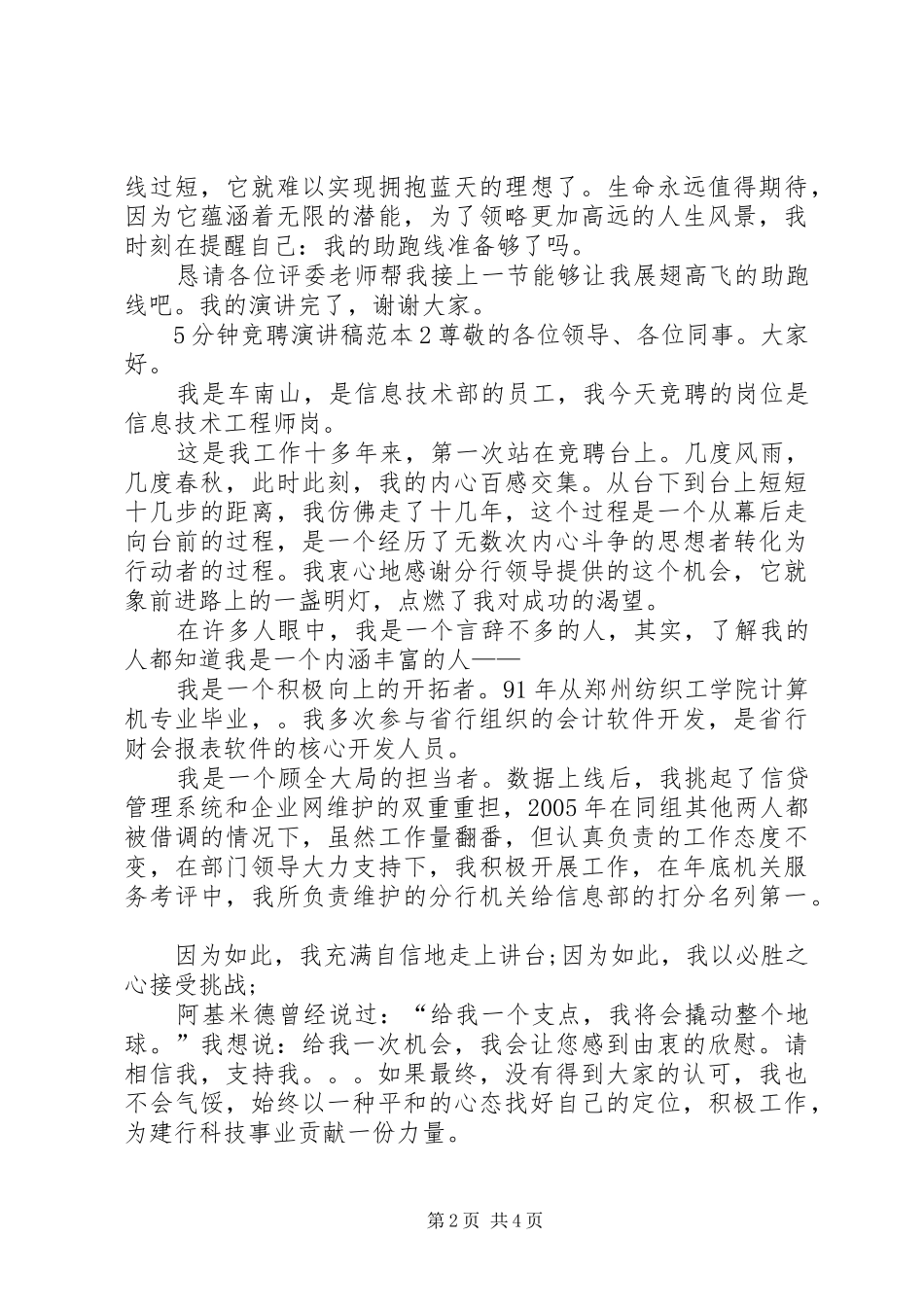 5分钟竞聘致辞演讲稿范本_第2页
