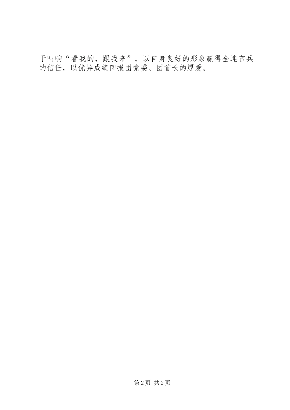 部队干部岗位竞聘的演讲稿范文_第2页