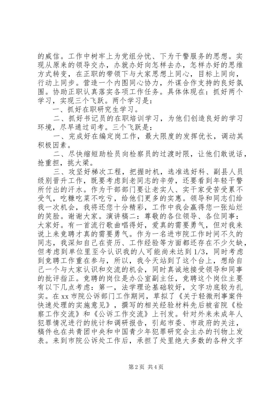 检察院竞争上岗演讲稿范文_第2页