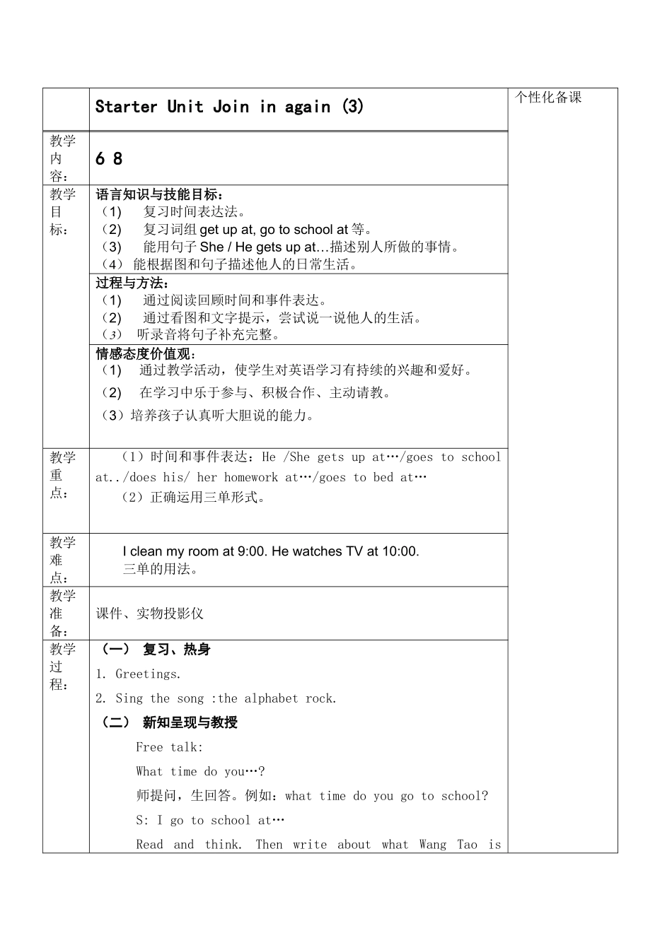 五下教案starter3_第1页