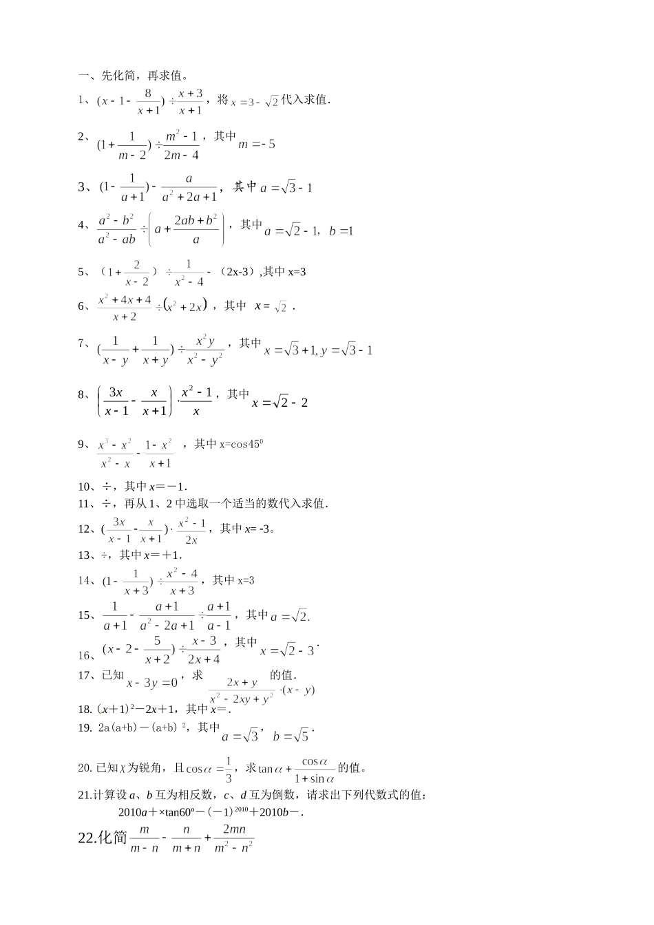 化简求值不等式组分式方程。计算_第1页