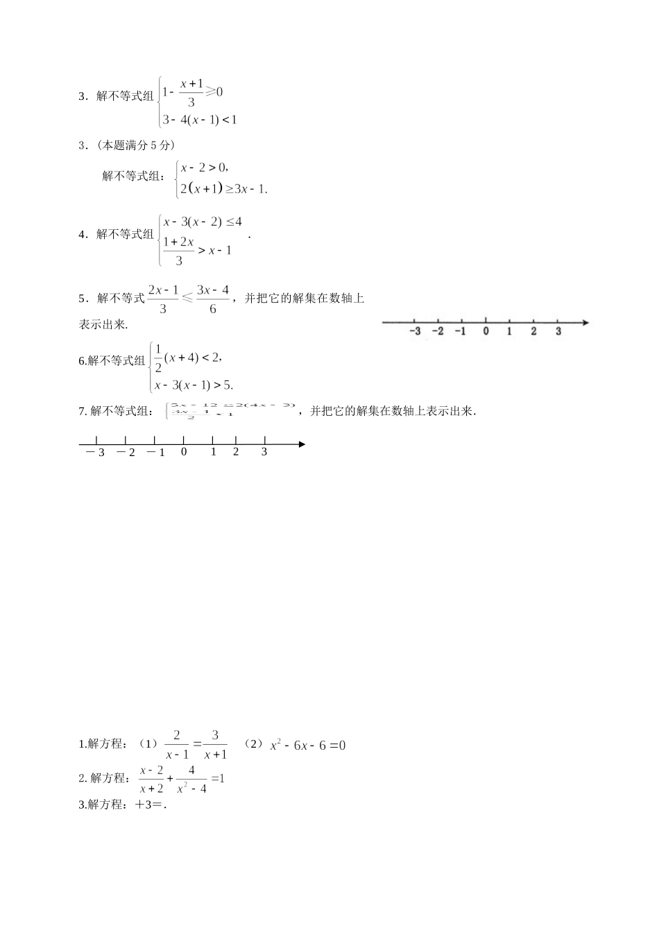 化简求值不等式组分式方程。计算_第3页