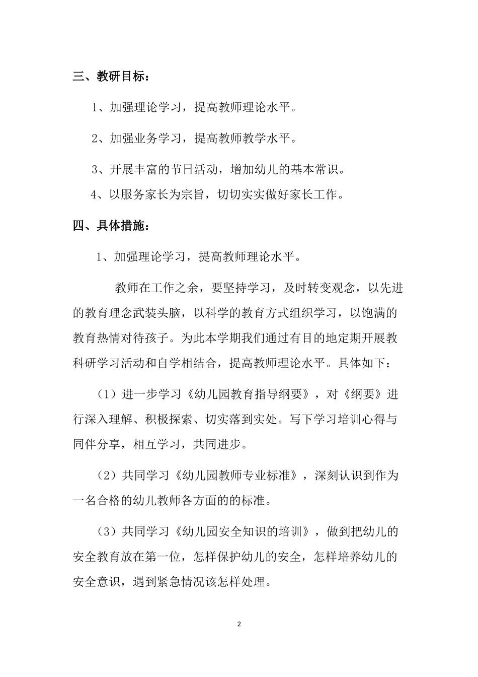 2015年幼儿园教研活动计划_第2页