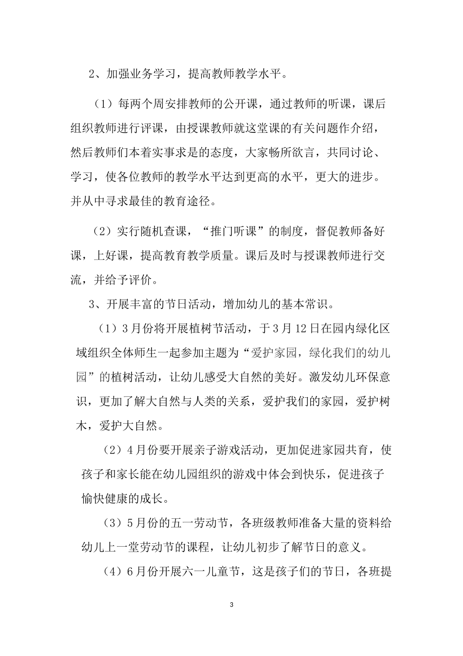 2015年幼儿园教研活动计划_第3页