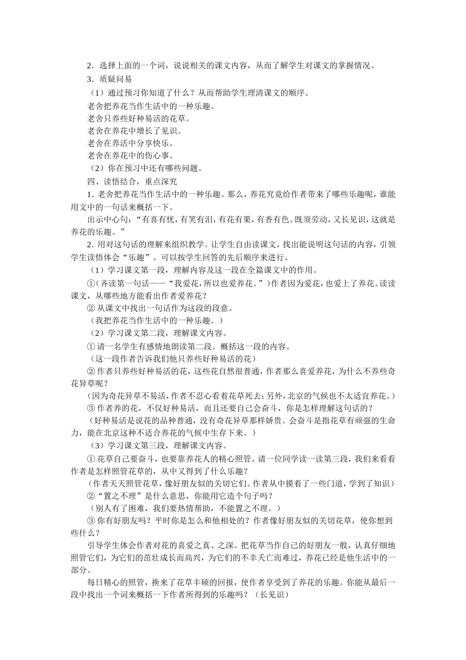 《养花》教学设计_第2页
