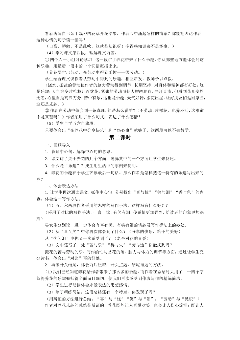 《养花》教学设计_第3页