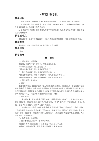 《养花》教学设计