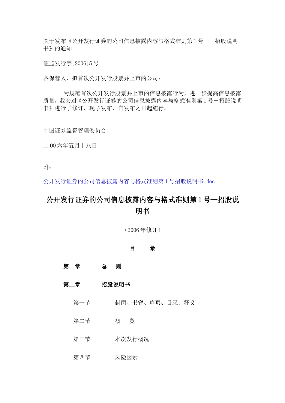 招股说明书格式_第1页