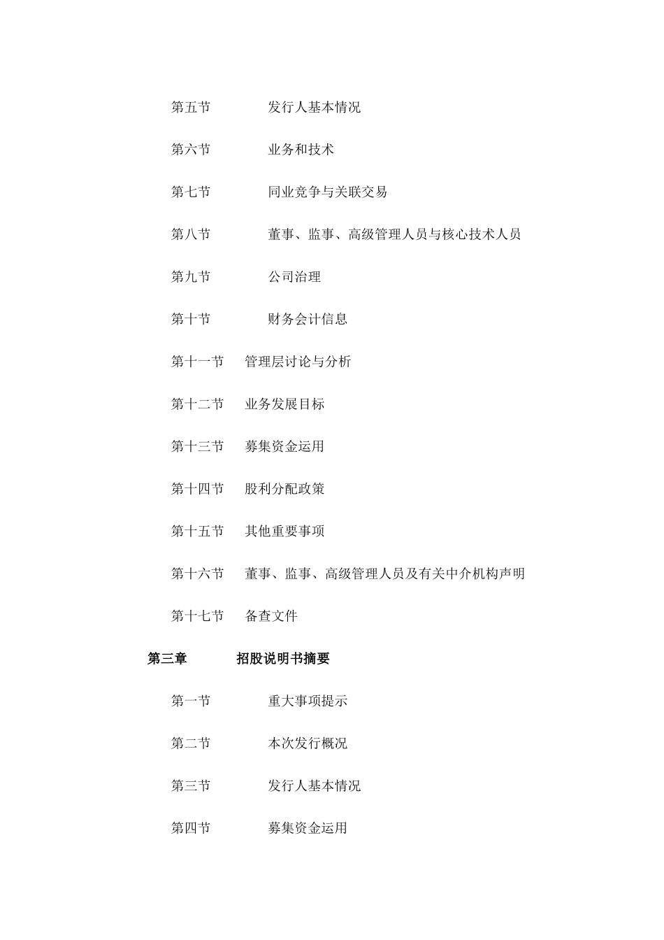 招股说明书格式_第2页