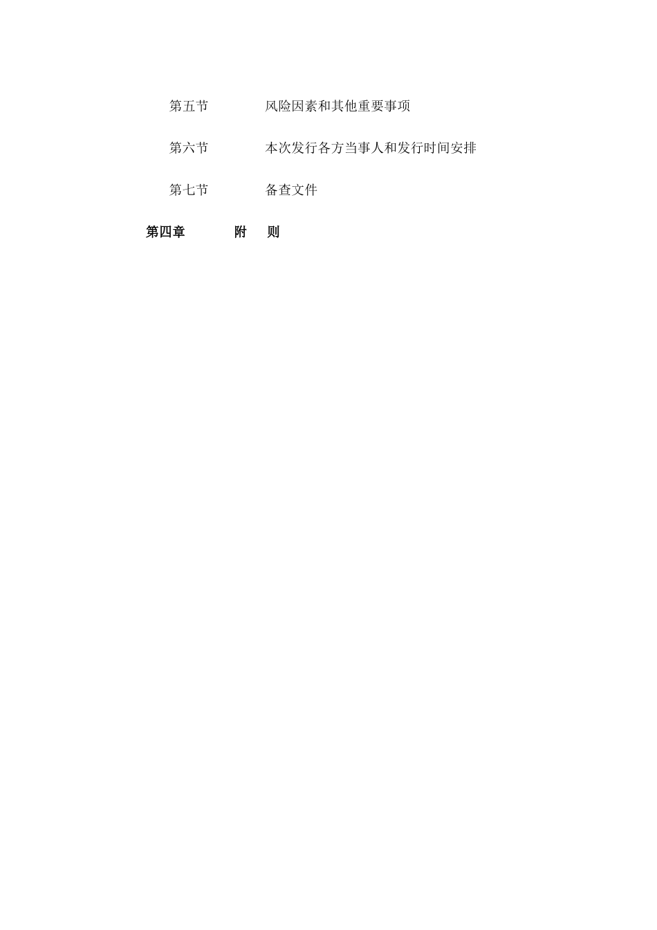 招股说明书格式_第3页