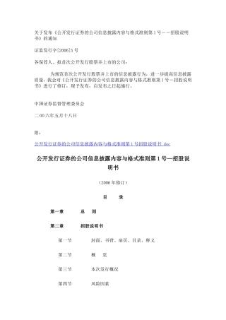 招股说明书格式