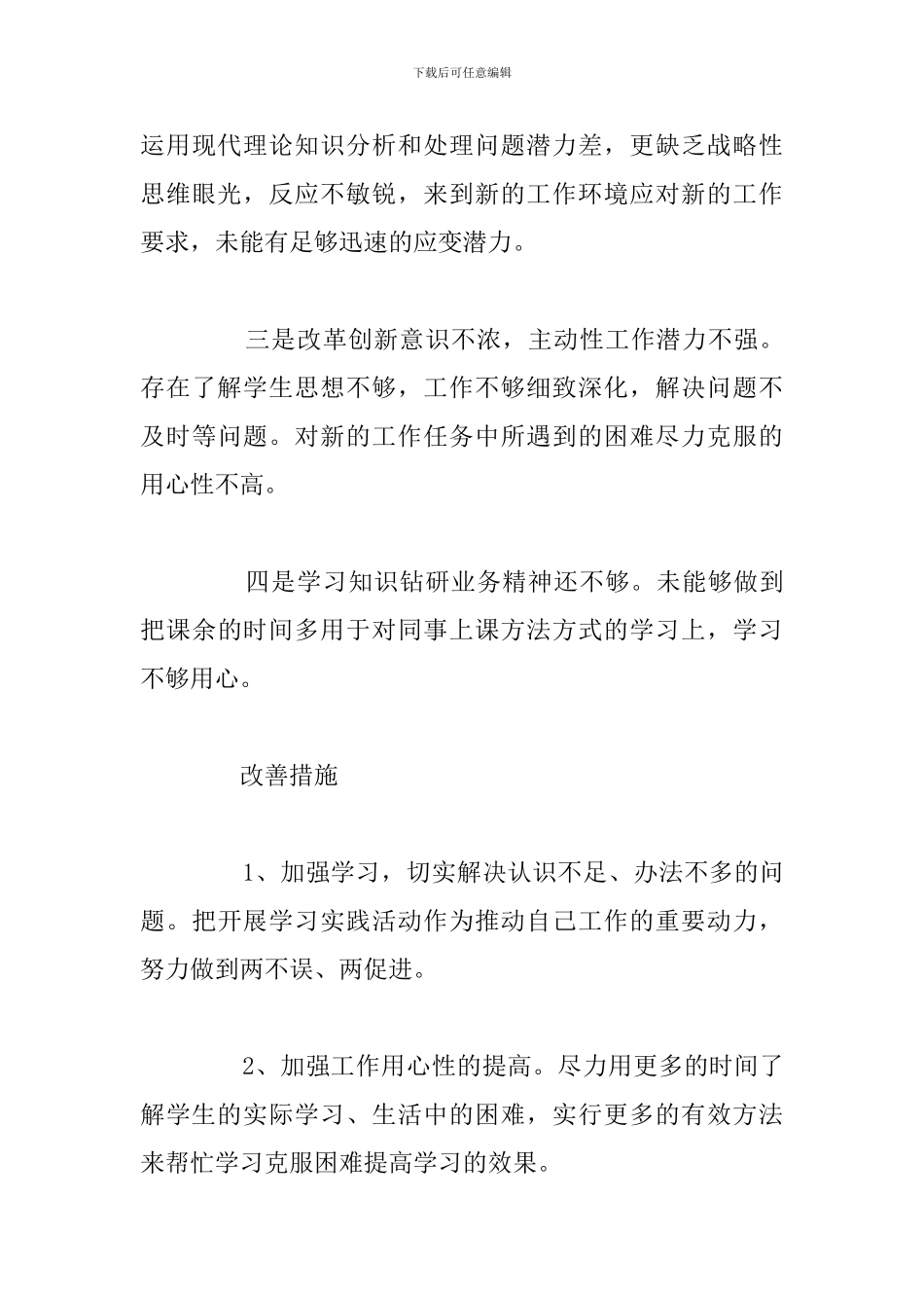2024年基层党员批评与自我批评例文_第3页