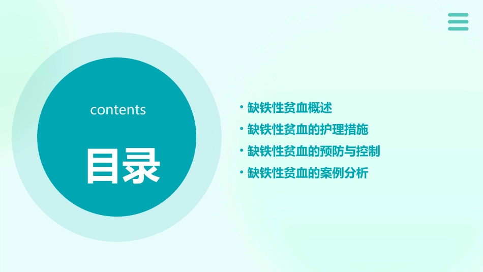 内科缺铁性贫血护理课件_第2页