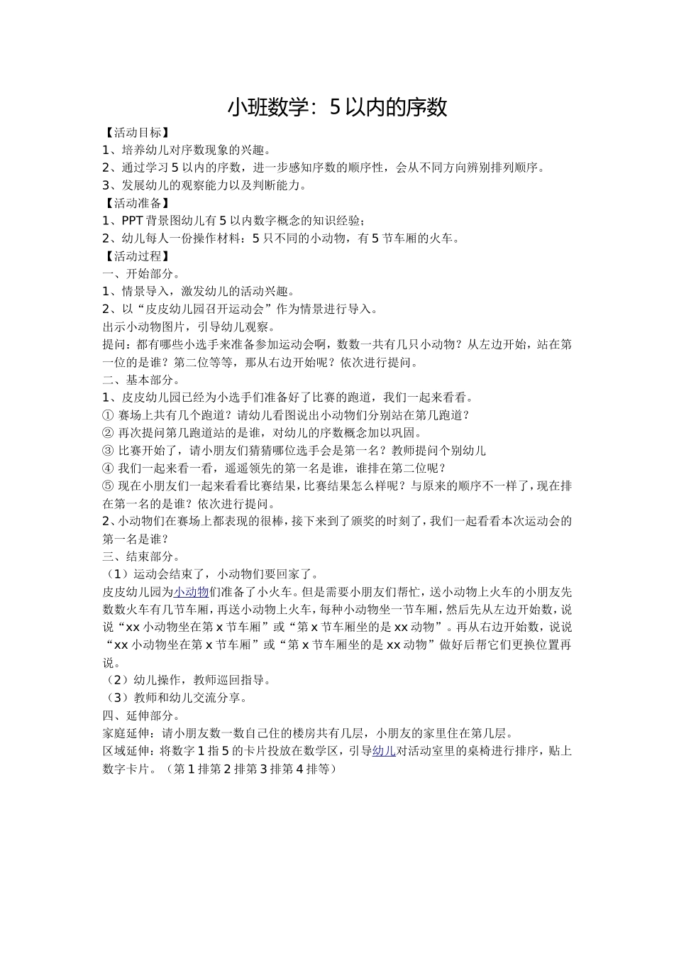 小班数学：5以内的序数_第1页